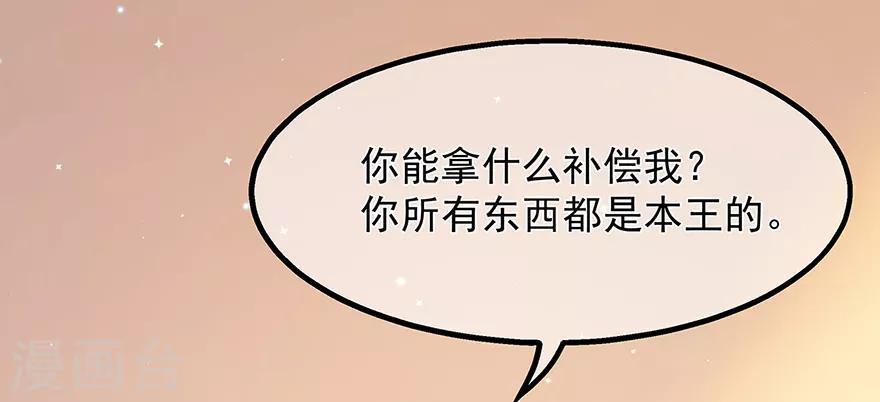 《狐妃,别惹我》第25话 宸王下厨 第31页