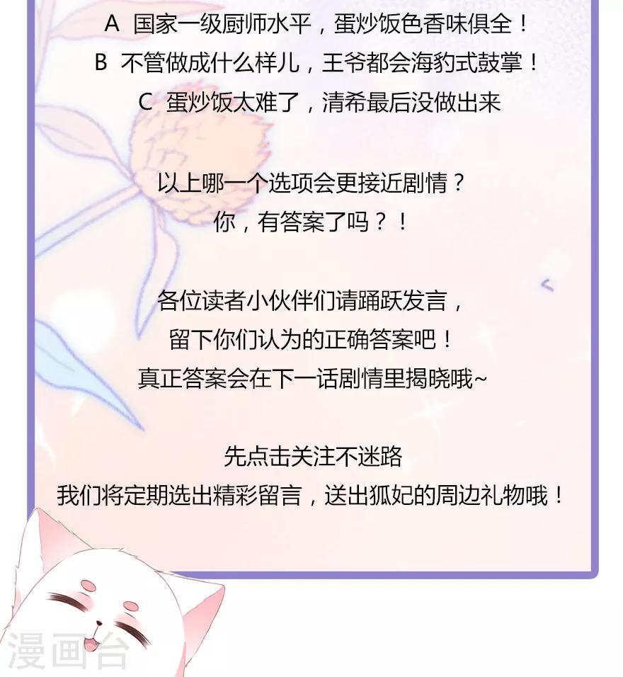 《狐妃,别惹我》第25话 宸王下厨 第36页
