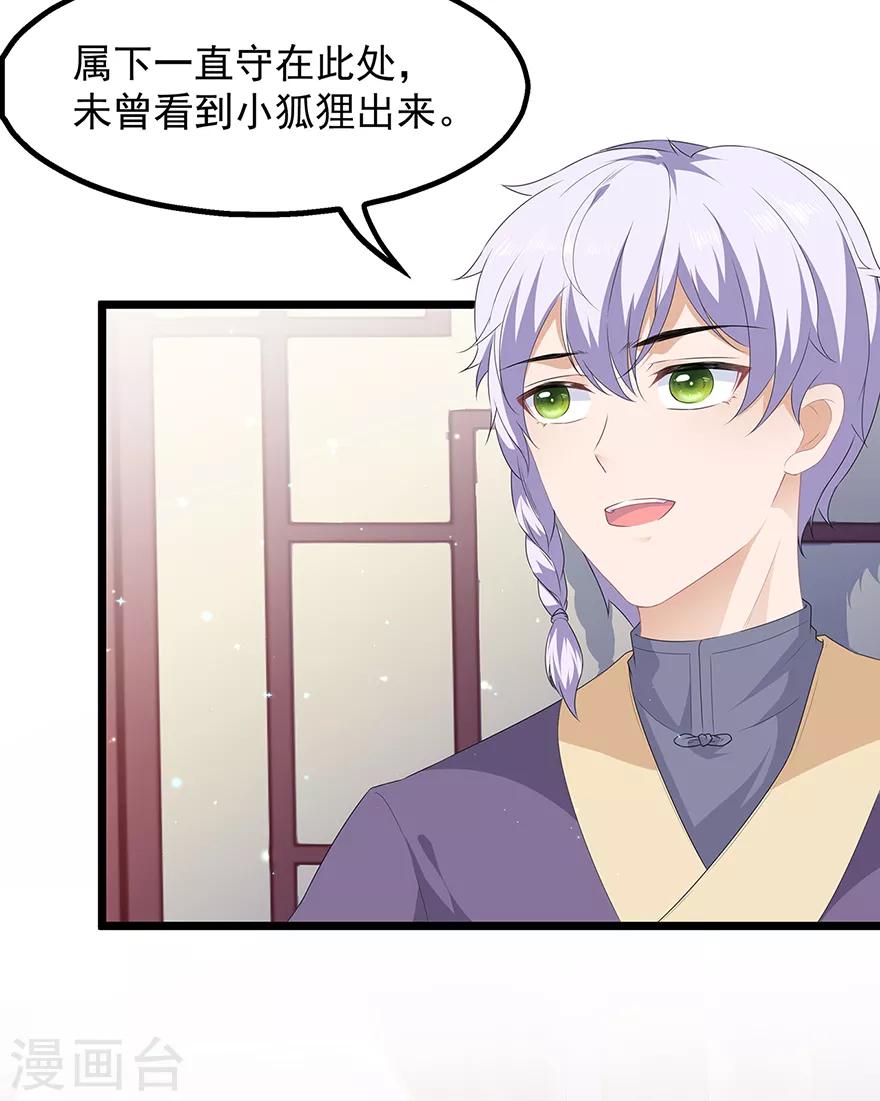 《狐妃,别惹我》愚人节番外篇 第10页