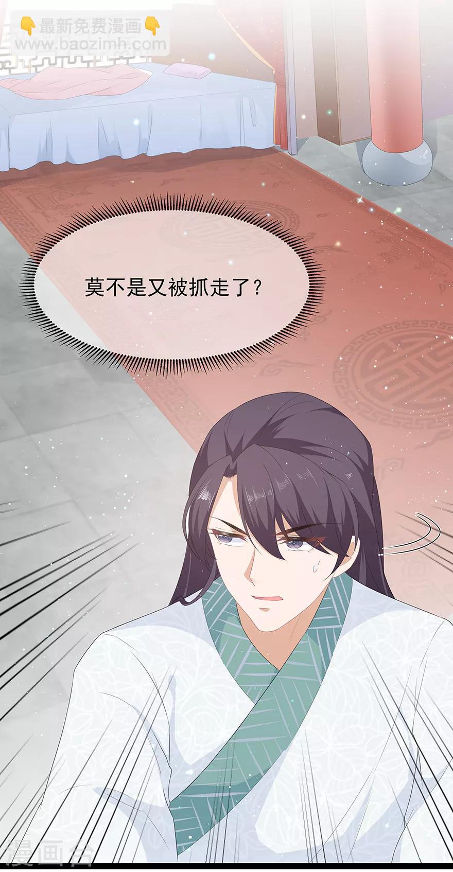 《狐妃,别惹我》愚人节番外篇 第11页