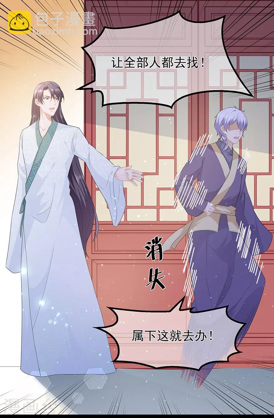 《狐妃,别惹我》愚人节番外篇 第12页