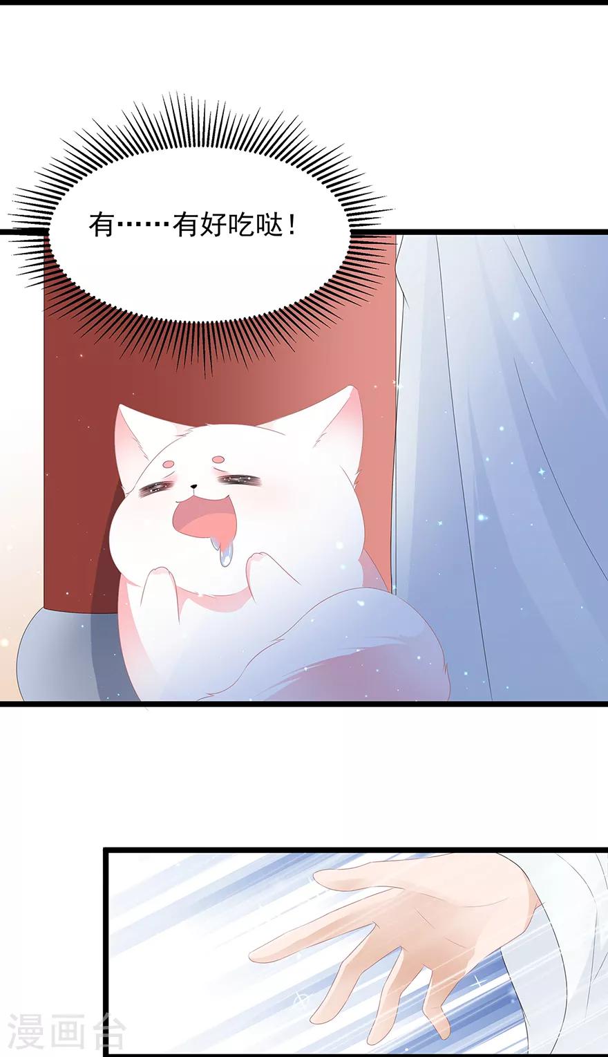 《狐妃,别惹我》愚人节番外篇 第19页