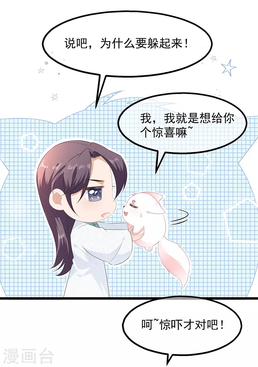《狐妃,别惹我》愚人节番外篇 第21页