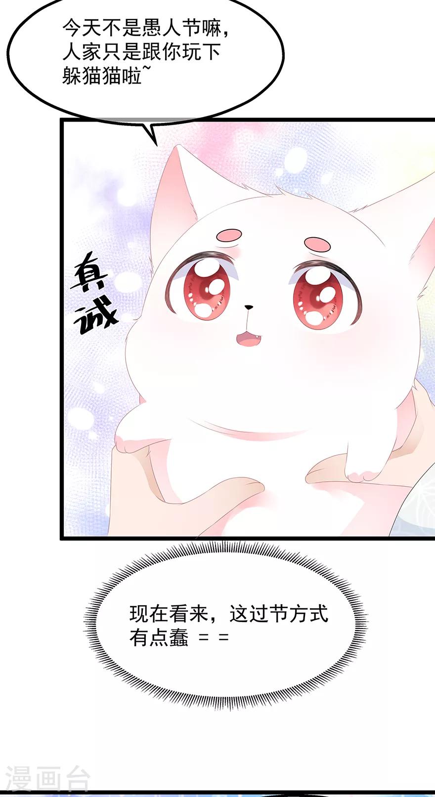 《狐妃,别惹我》愚人节番外篇 第23页