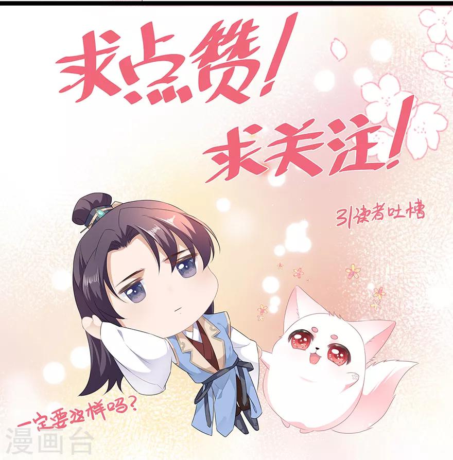 《狐妃,别惹我》愚人节番外篇 第26页