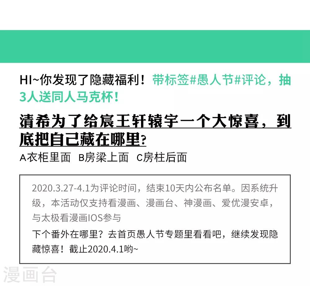 《狐妃,别惹我》愚人节番外篇 第27页