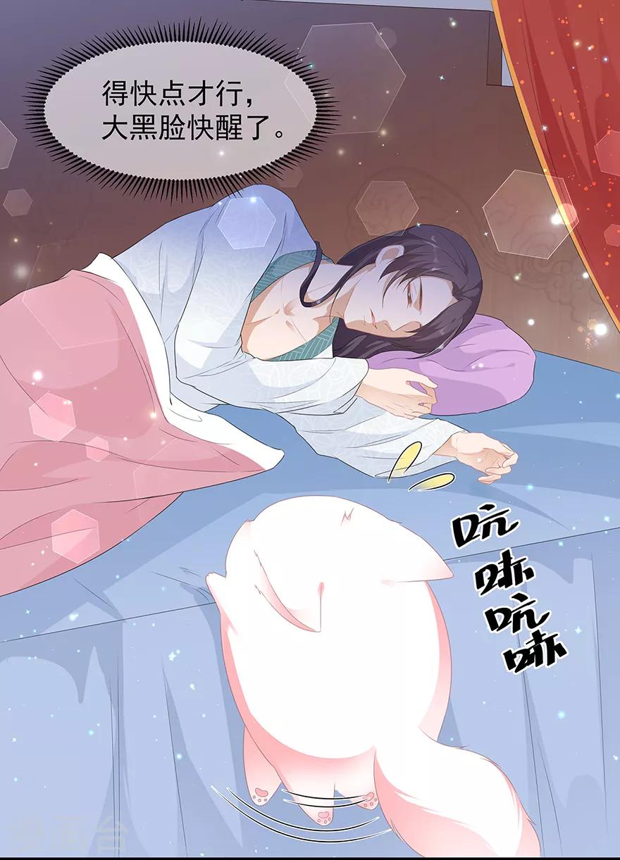 《狐妃,别惹我》愚人节番外篇 第3页