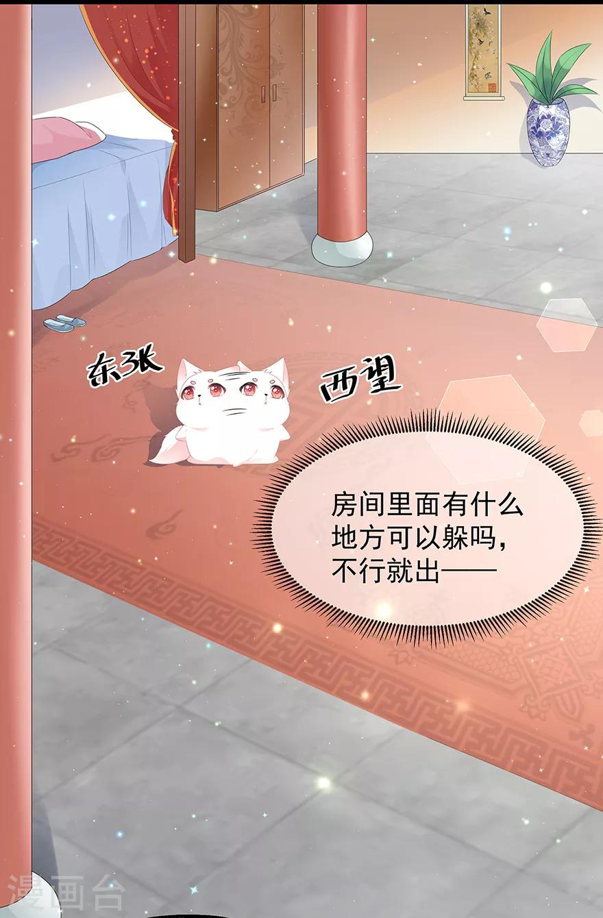 《狐妃,别惹我》愚人节番外篇 第4页