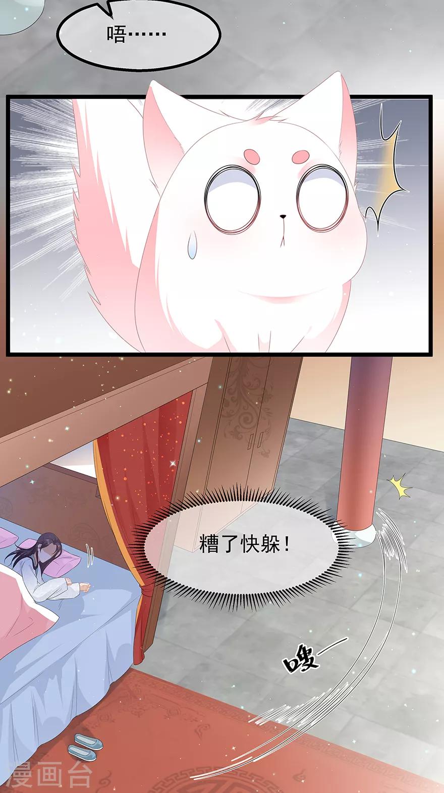 《狐妃,别惹我》愚人节番外篇 第5页