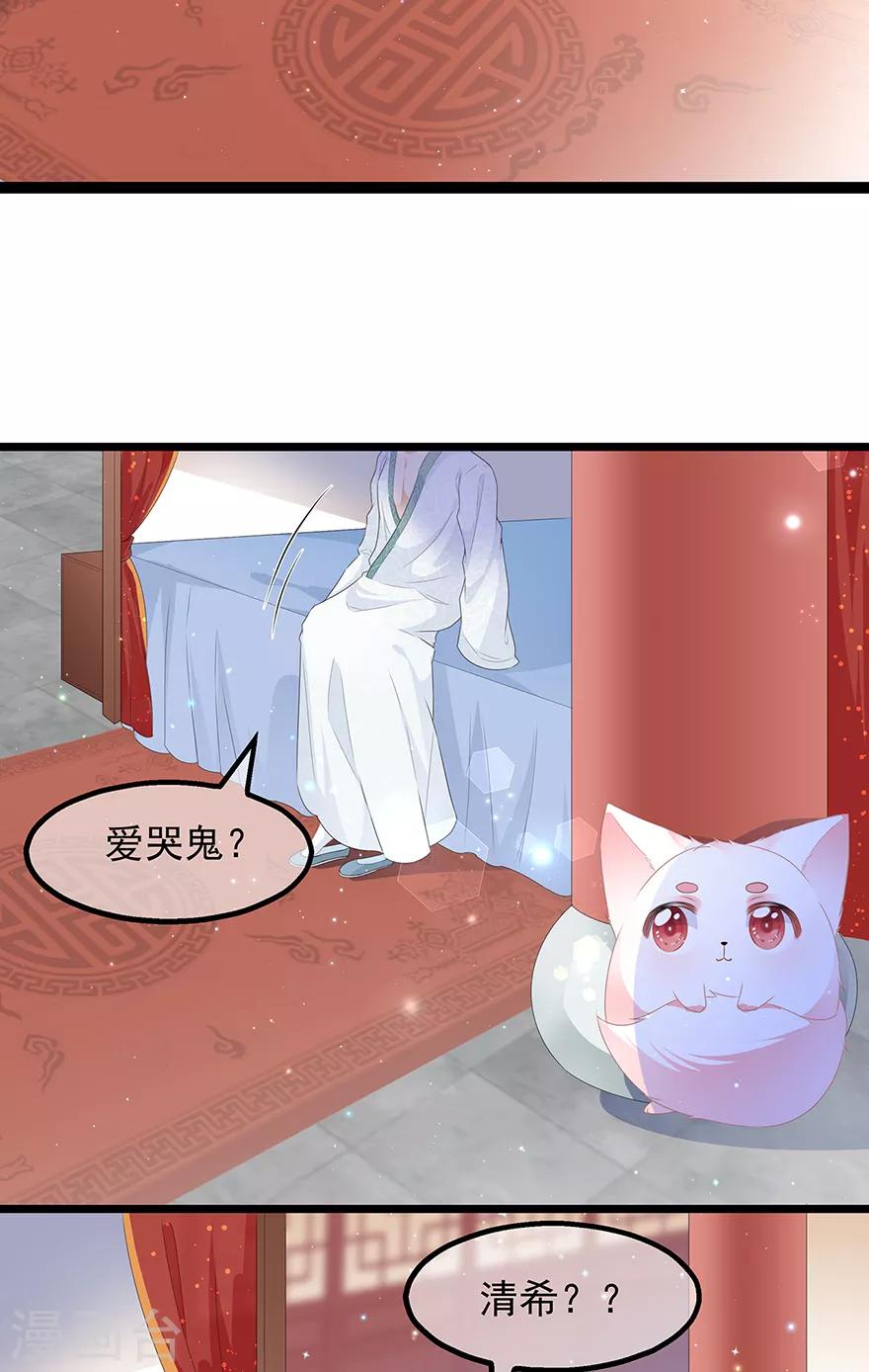 《狐妃,别惹我》愚人节番外篇 第6页