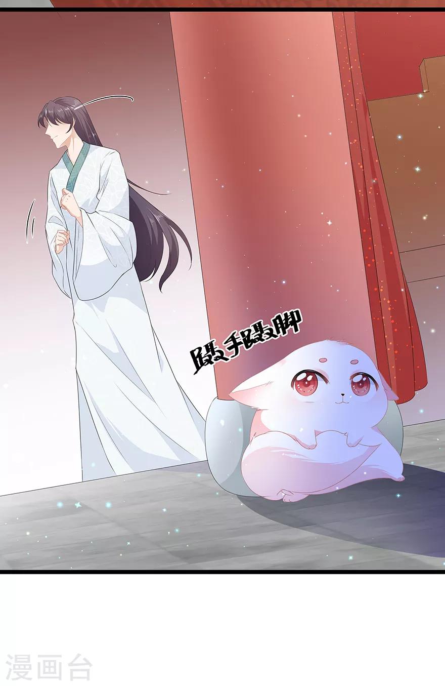 《狐妃,别惹我》愚人节番外篇 第8页