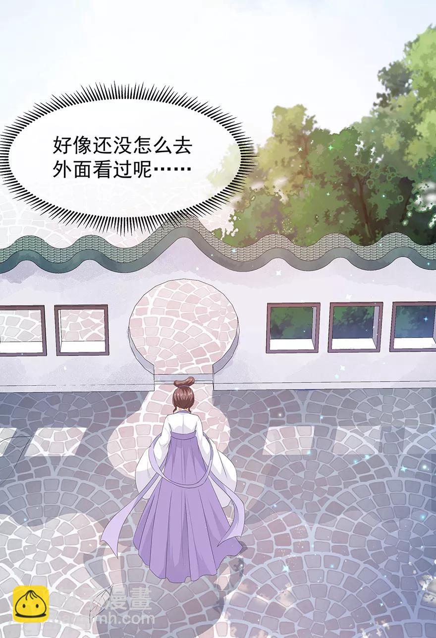 《狐妃,别惹我》第27话 肥狐逛街 第10页