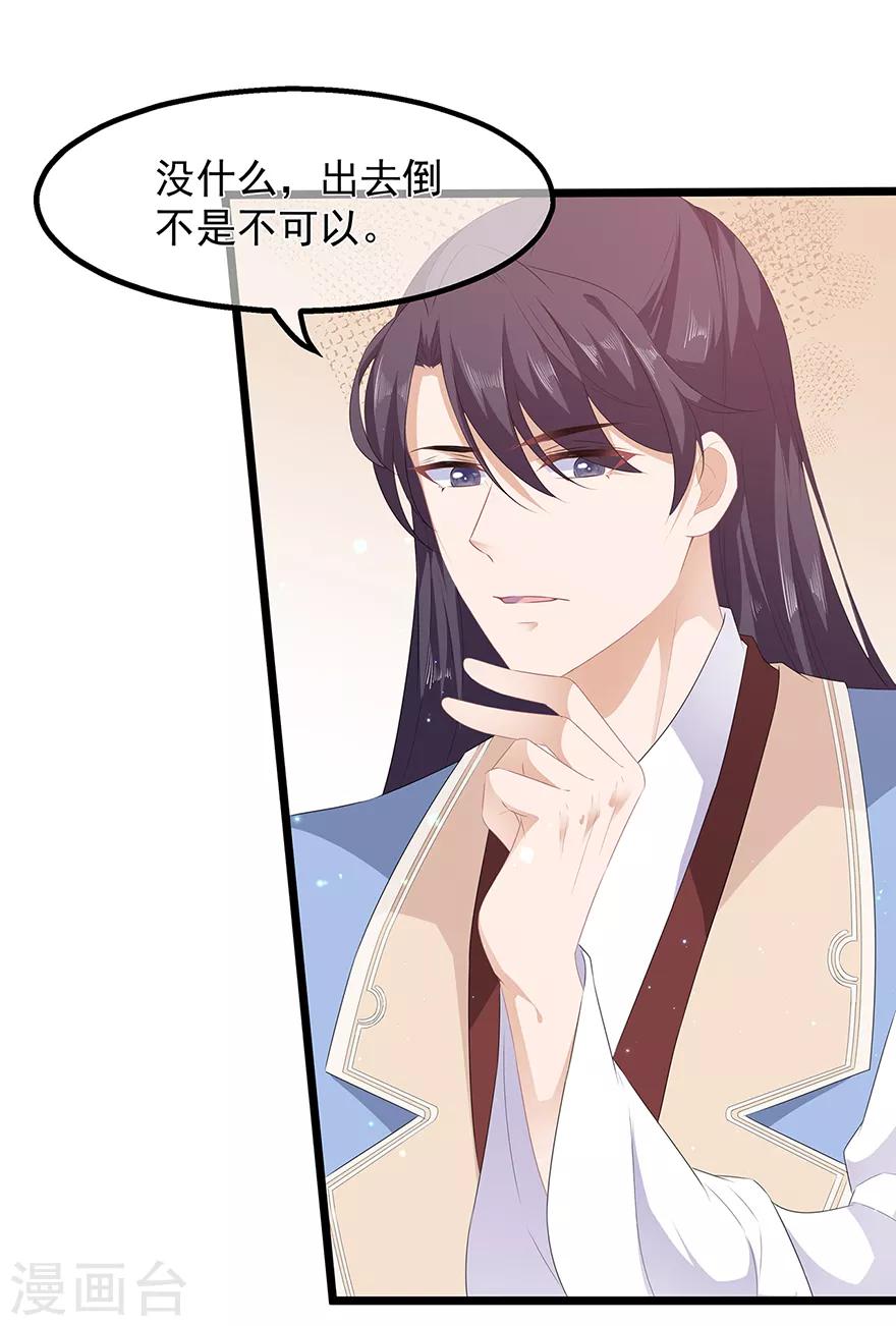 《狐妃,别惹我》第27话 肥狐逛街 第21页