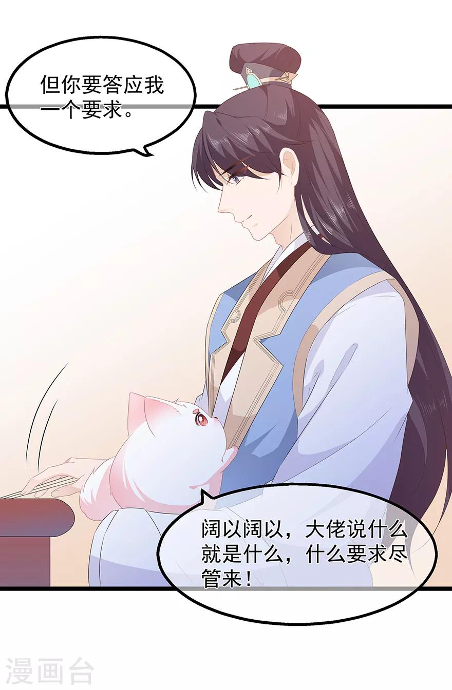 《狐妃,别惹我》第27话 肥狐逛街 第23页