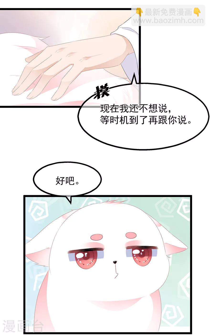 《狐妃,别惹我》第27话 肥狐逛街 第24页