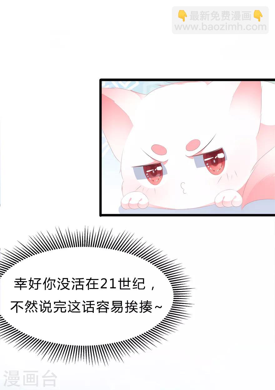 《狐妃,别惹我》第27话 肥狐逛街 第25页