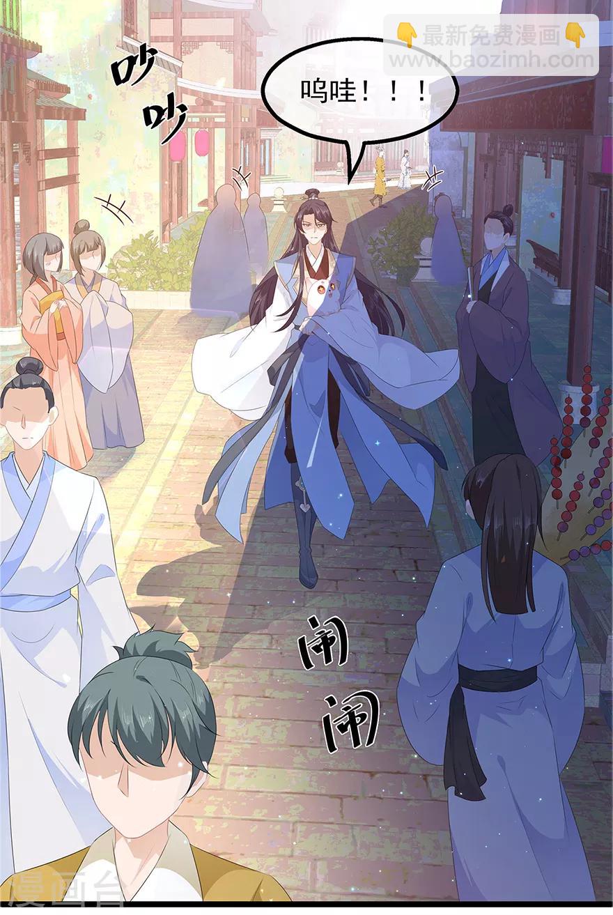 《狐妃,别惹我》第27话 肥狐逛街 第27页