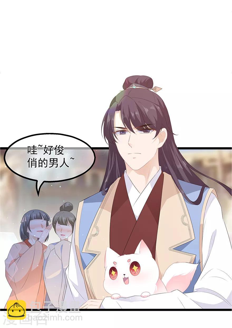 《狐妃,别惹我》第27话 肥狐逛街 第28页