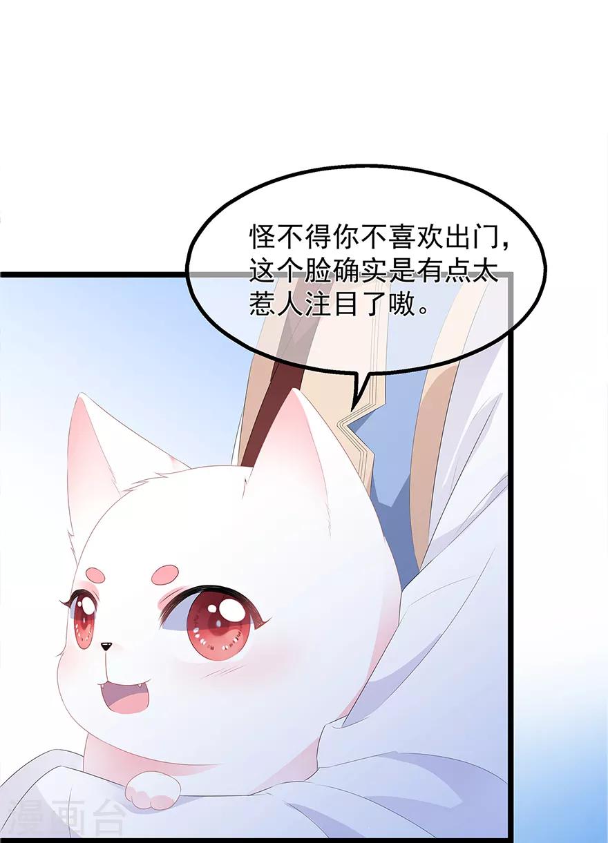 《狐妃,别惹我》第27话 肥狐逛街 第29页