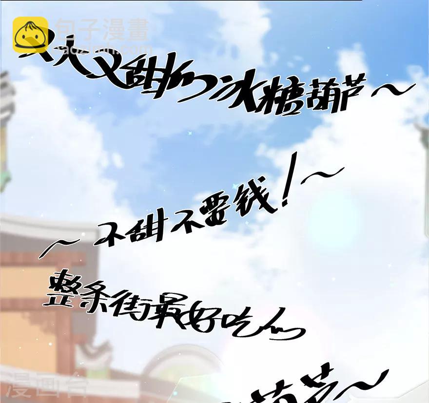 《狐妃,别惹我》第27话 肥狐逛街 第30页