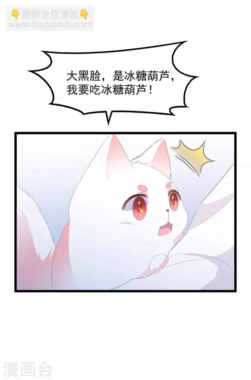 《狐妃,别惹我》第27话 肥狐逛街 第32页