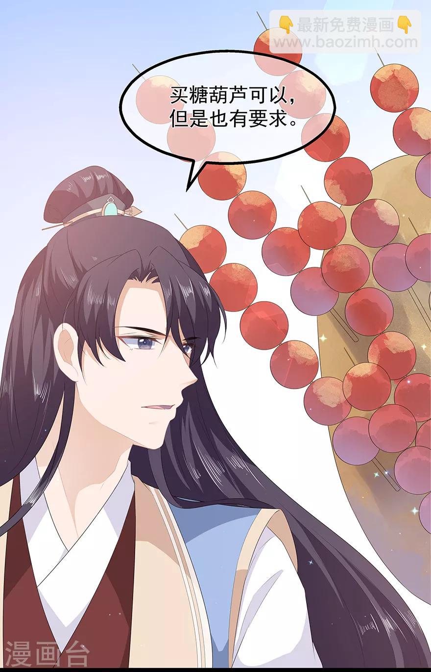《狐妃,别惹我》第27话 肥狐逛街 第33页