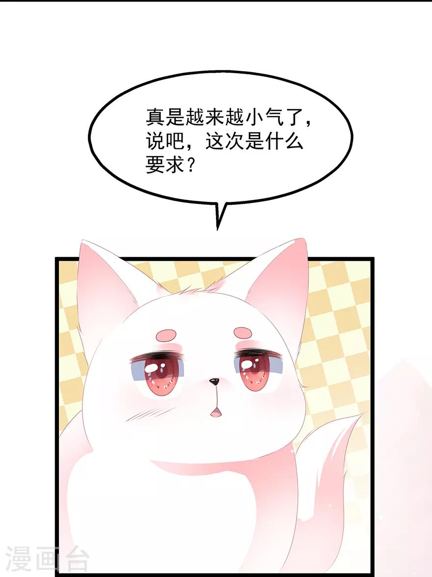 《狐妃,别惹我》第27话 肥狐逛街 第34页