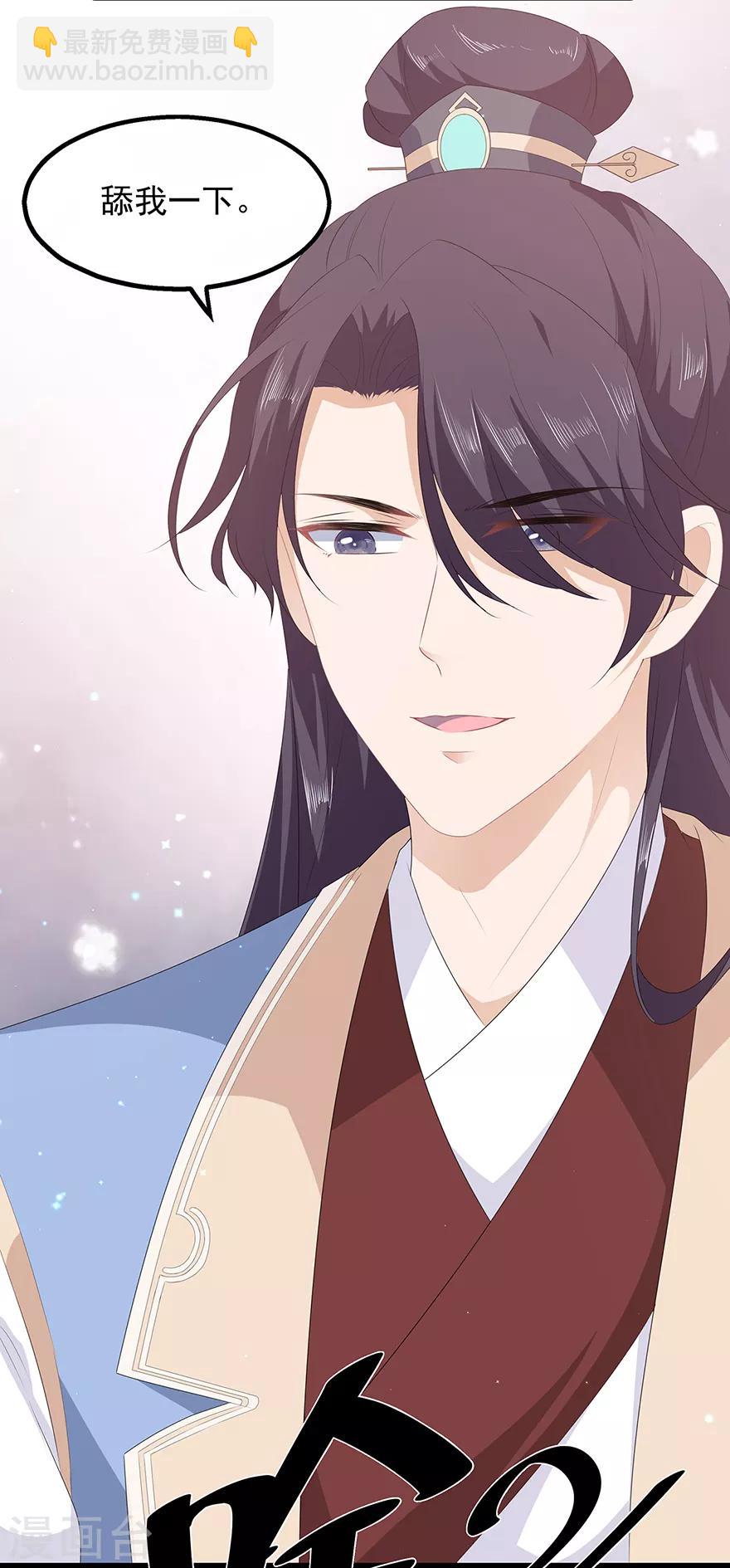 《狐妃,别惹我》第27话 肥狐逛街 第35页