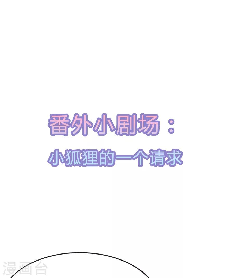 《狐妃,别惹我》第27话 肥狐逛街 第38页
