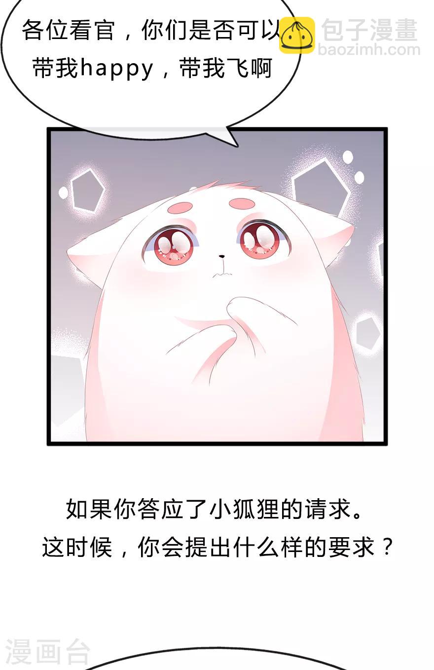《狐妃,别惹我》第27话 肥狐逛街 第39页