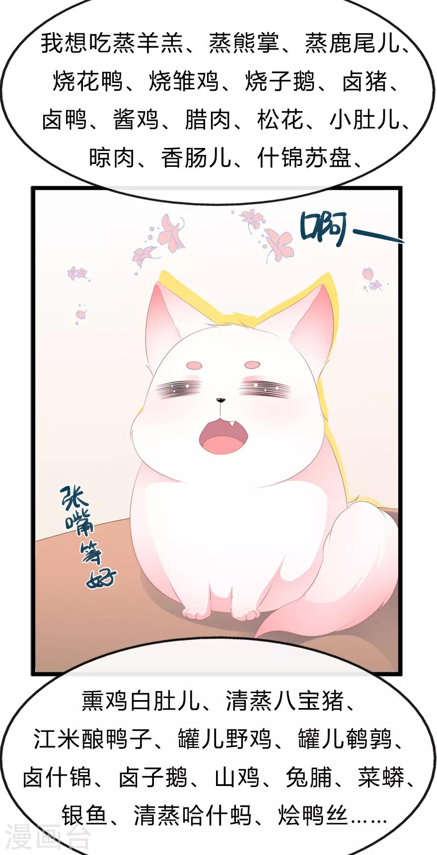 《狐妃,别惹我》第27话 肥狐逛街 第40页