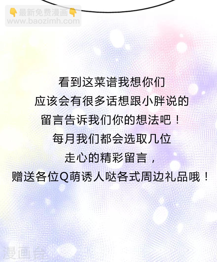 《狐妃,别惹我》第27话 肥狐逛街 第41页