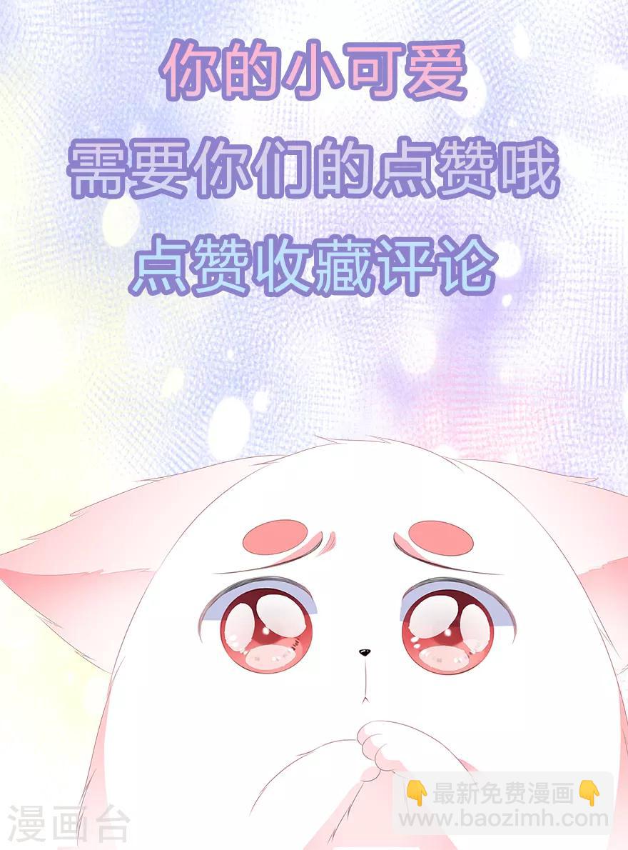 《狐妃,别惹我》第27话 肥狐逛街 第42页