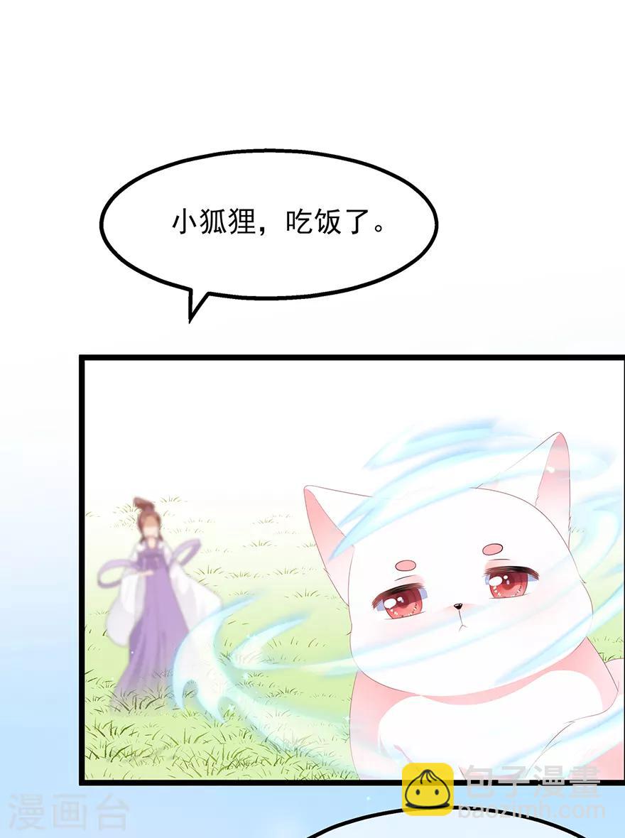 《狐妃,别惹我》第27话 肥狐逛街 第5页
