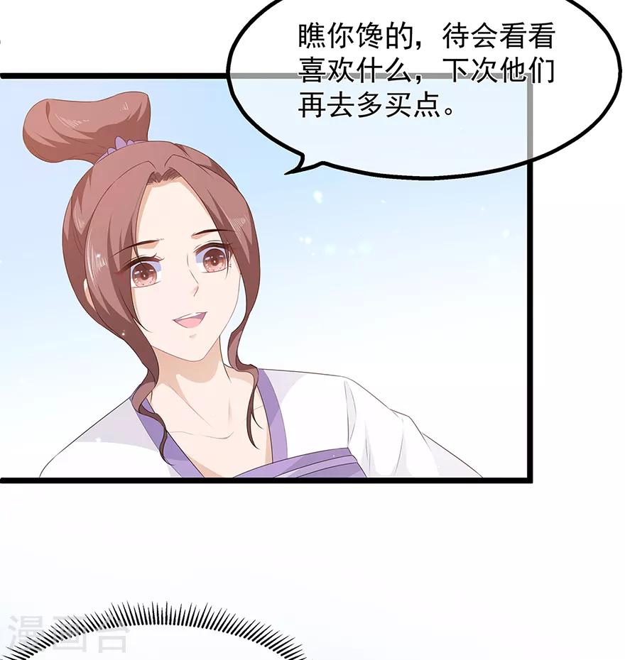 《狐妃,别惹我》第27话 肥狐逛街 第8页