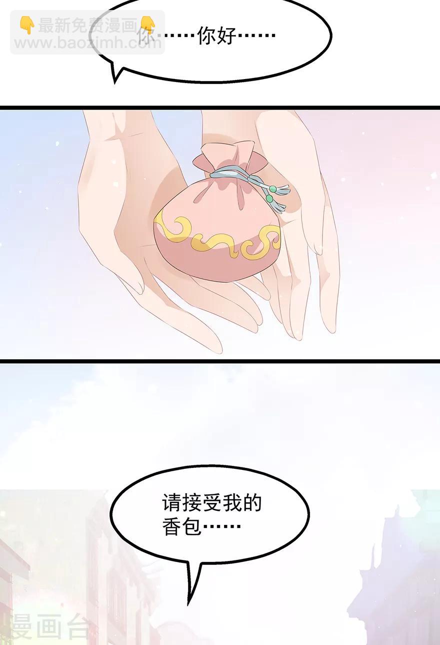 《狐妃,别惹我》第28话 偶遇渣男 第11页