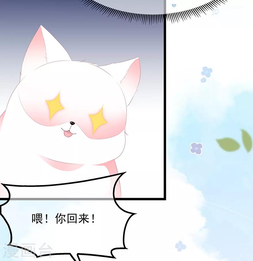 《狐妃,别惹我》第28话 偶遇渣男 第28页