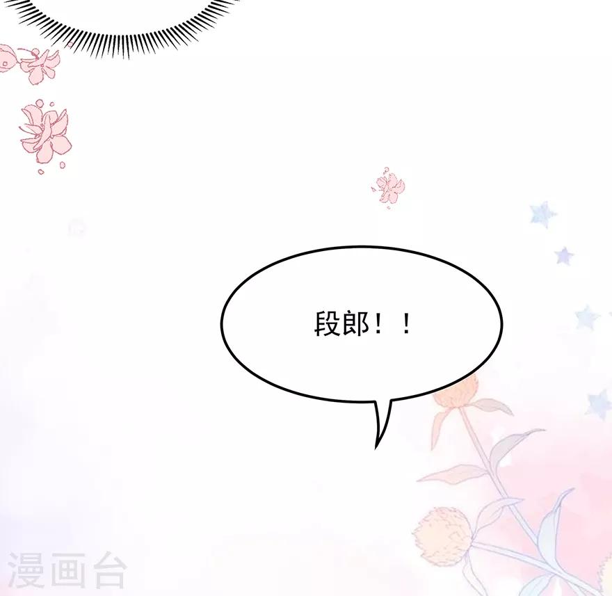 《狐妃,别惹我》第28话 偶遇渣男 第36页