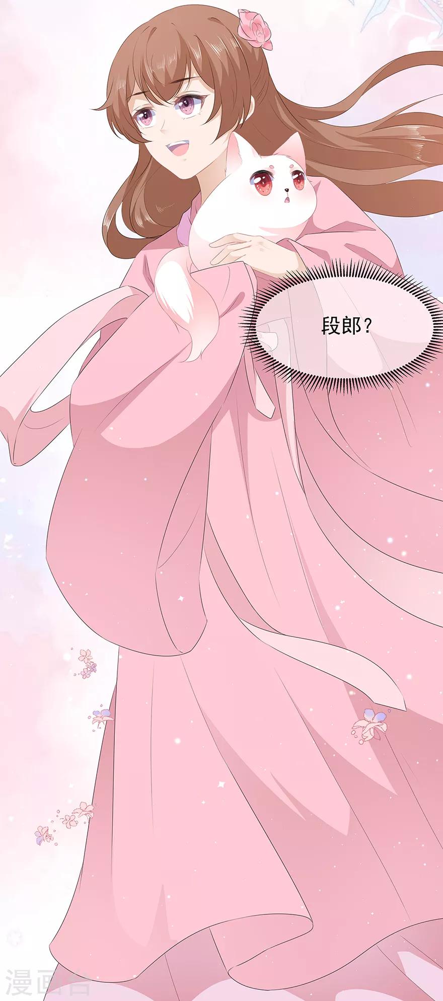 《狐妃,别惹我》第28话 偶遇渣男 第37页