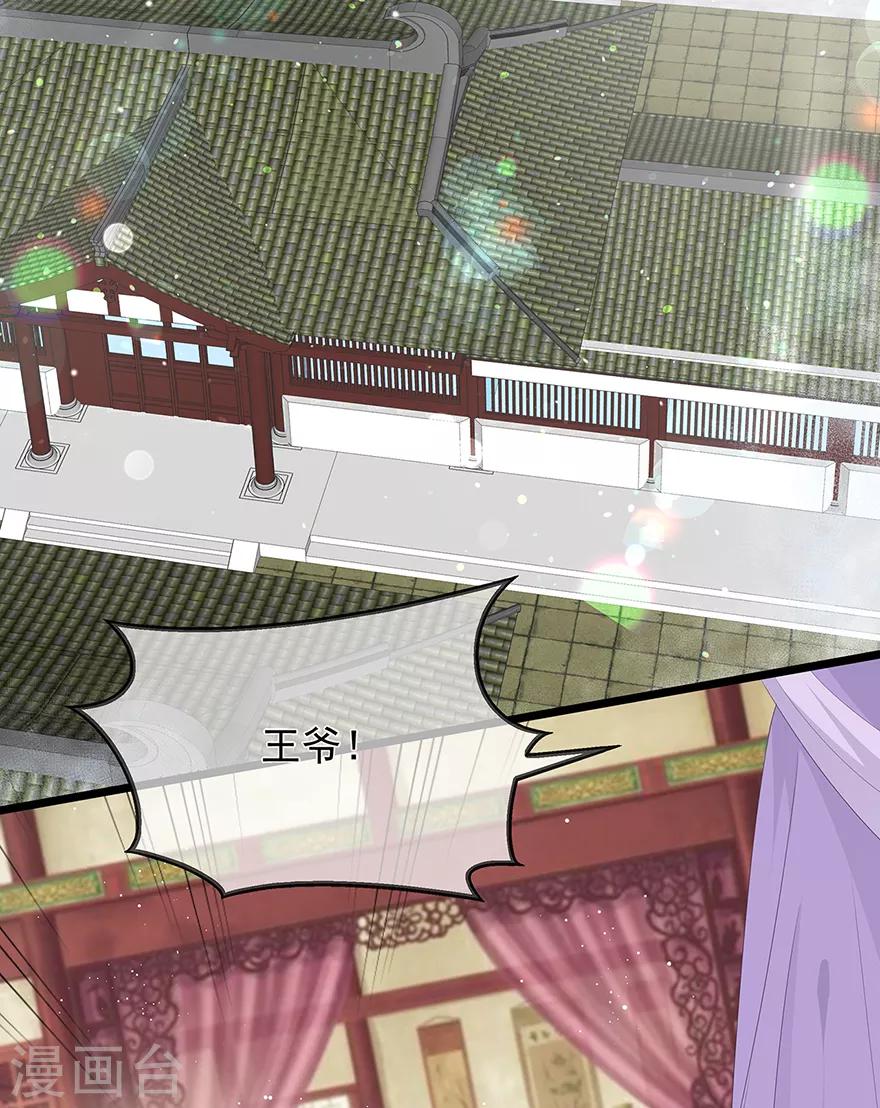 《狐妃,别惹我》第32话 一曲《灵狐灵》 第11页