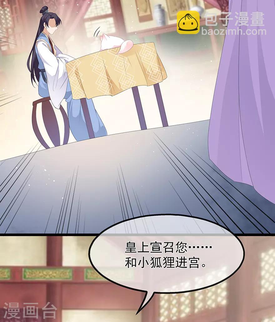 《狐妃,别惹我》第32话 一曲《灵狐灵》 第12页