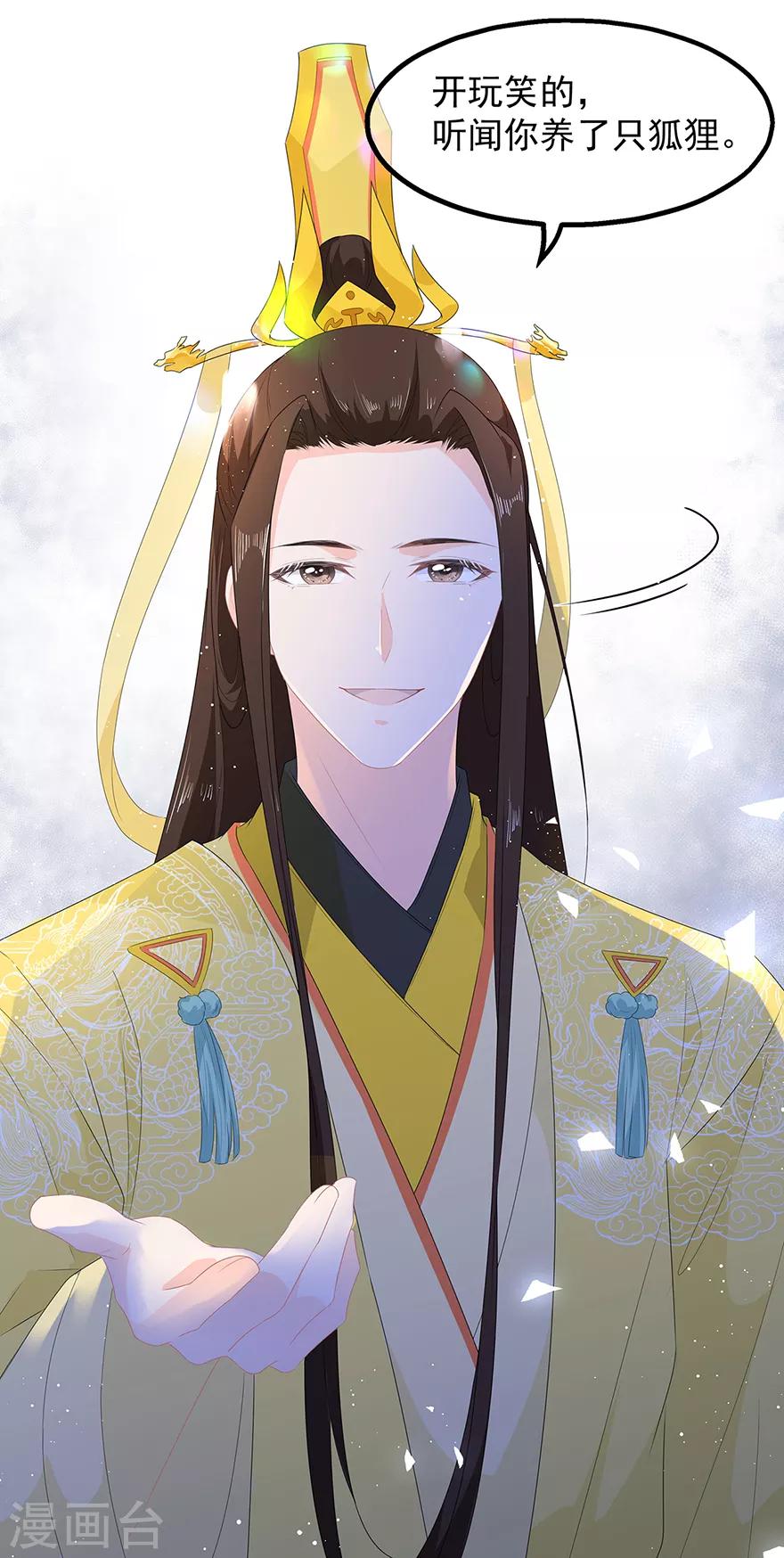 《狐妃,别惹我》第32话 一曲《灵狐灵》 第20页