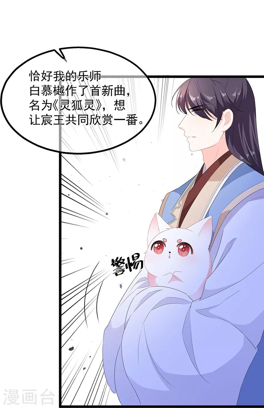 《狐妃,别惹我》第32话 一曲《灵狐灵》 第21页
