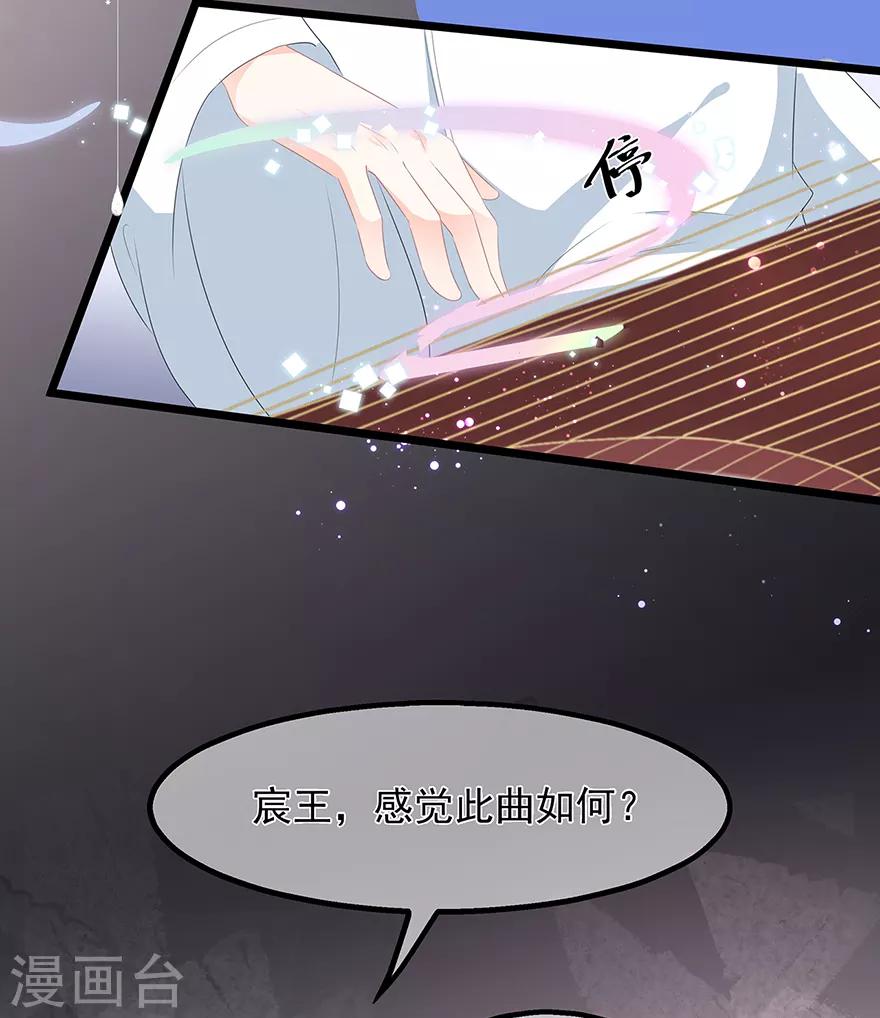 《狐妃,别惹我》第32话 一曲《灵狐灵》 第26页
