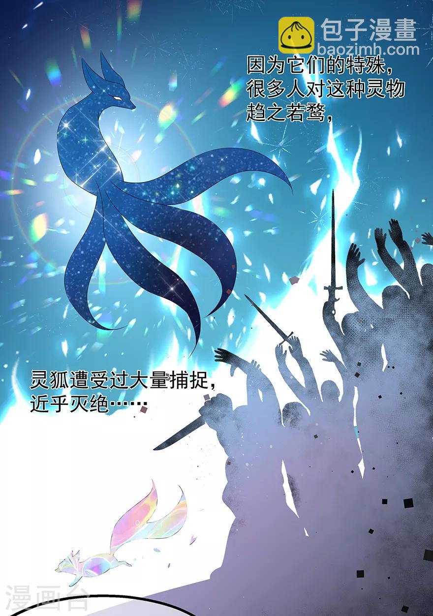 《狐妃,别惹我》第32话 一曲《灵狐灵》 第30页