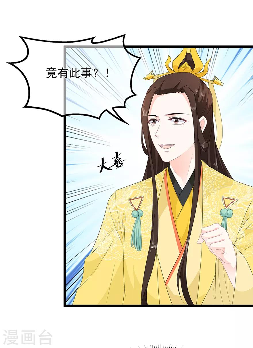 《狐妃,别惹我》第32话 一曲《灵狐灵》 第32页
