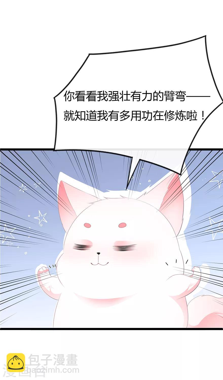 《狐妃,别惹我》第32话 一曲《灵狐灵》 第42页