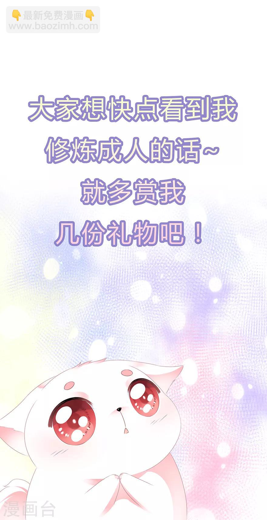 《狐妃,别惹我》第32话 一曲《灵狐灵》 第43页
