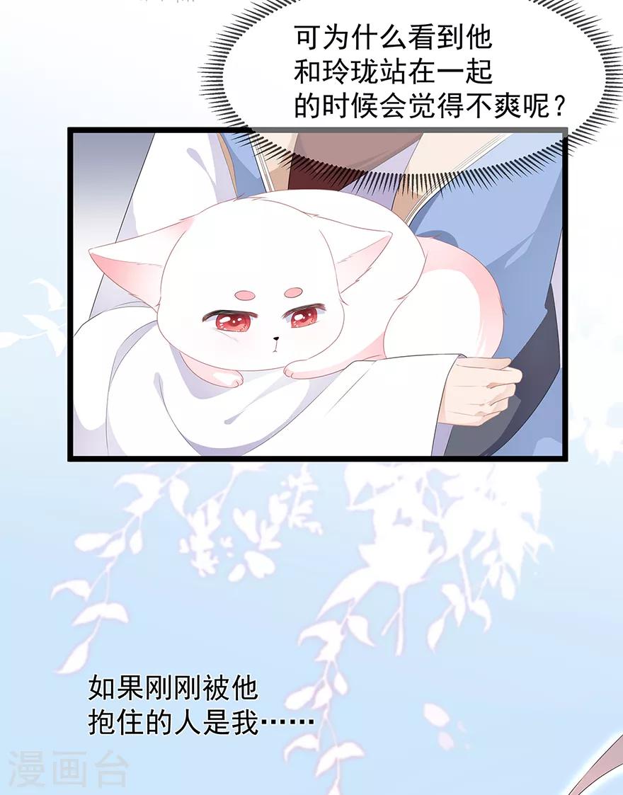 《狐妃,别惹我》第32话 一曲《灵狐灵》 第6页