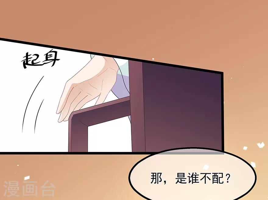 《狐妃,别惹我》第31话 宸王战渣男 第10页